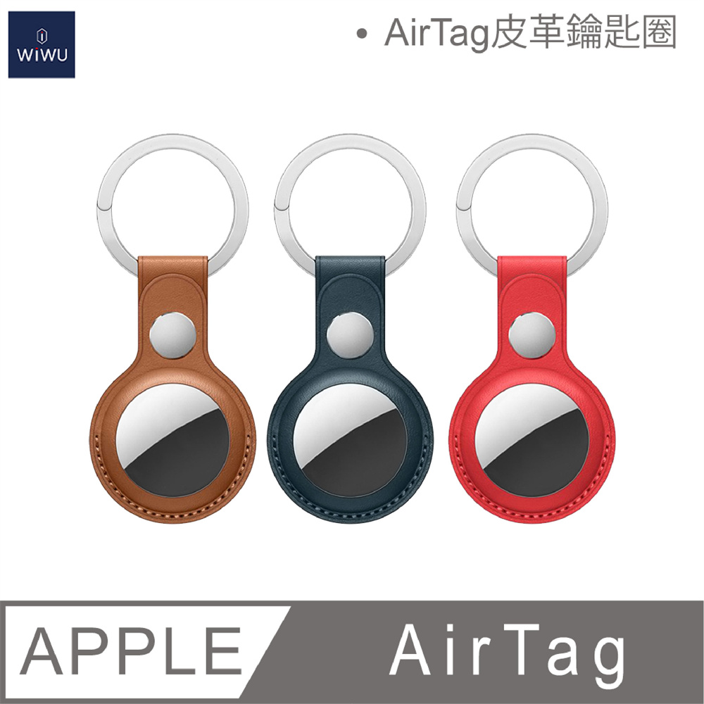 WiWU AIRTAG系列皮革鑰匙圈